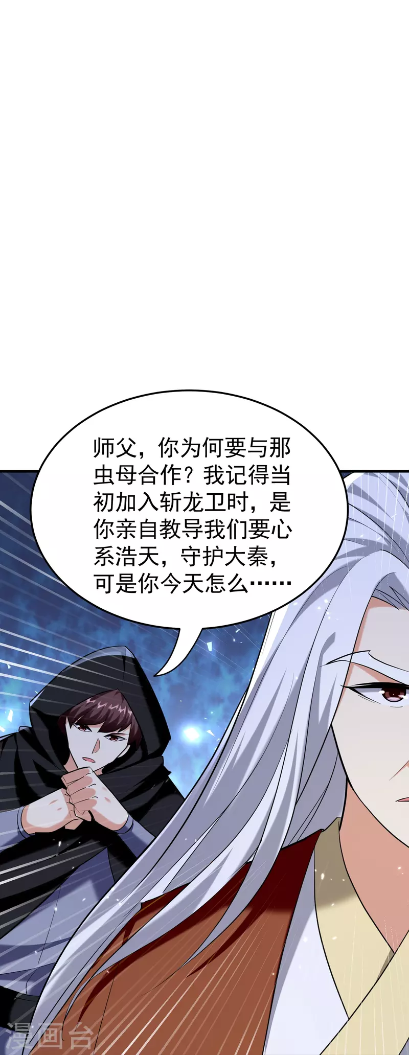 🍟万界仙王 第210话 姬如雪殒命 第35页