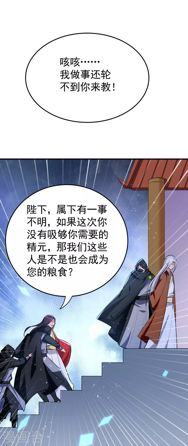 🍟万界仙王 第210话 姬如雪殒命 第37页