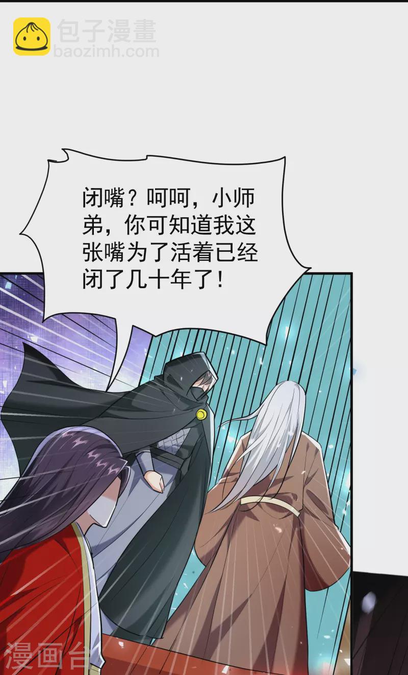 🍟万界仙王 第210话 姬如雪殒命 第39页