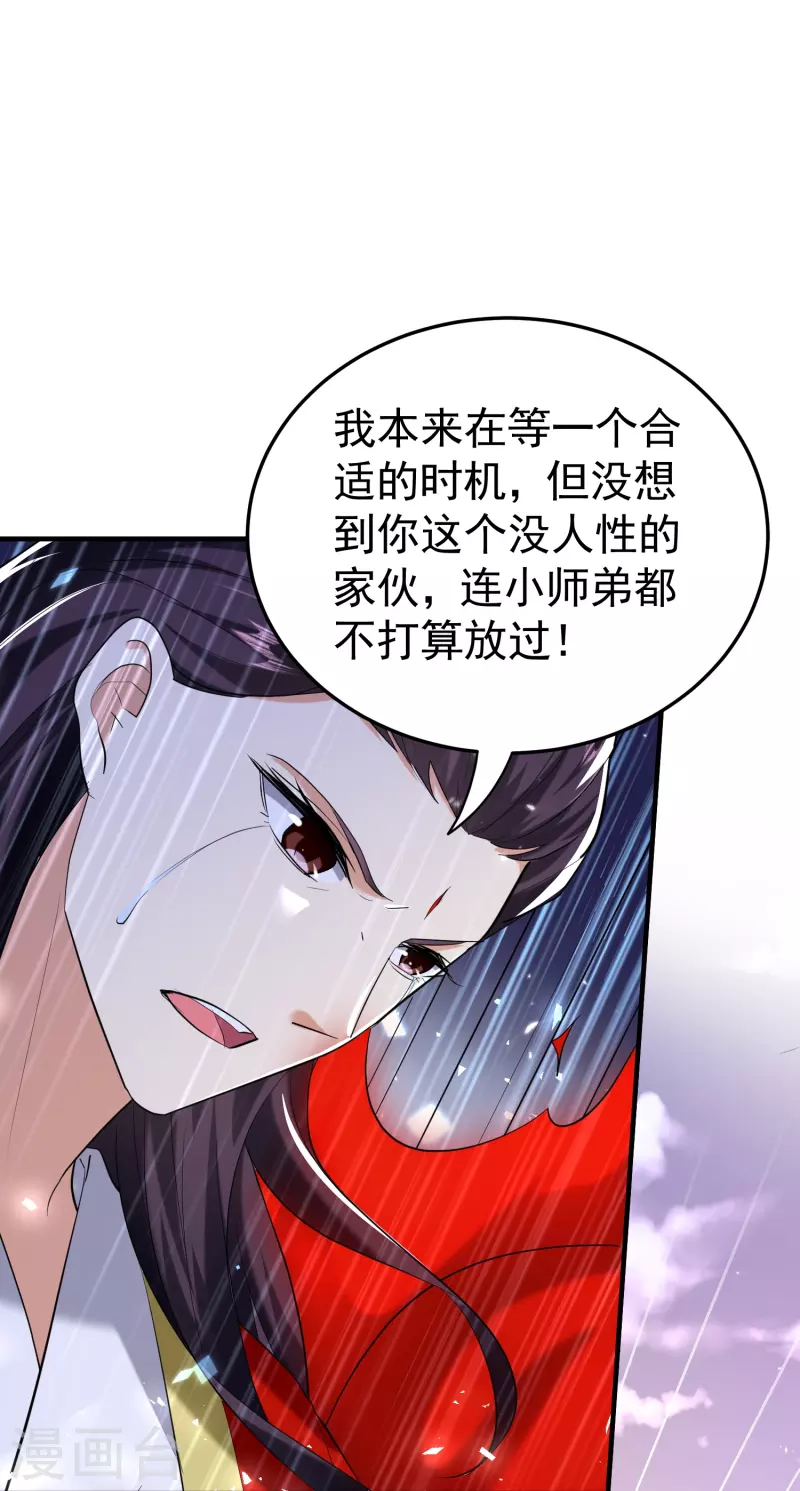 🍟万界仙王 第210话 姬如雪殒命 第43页