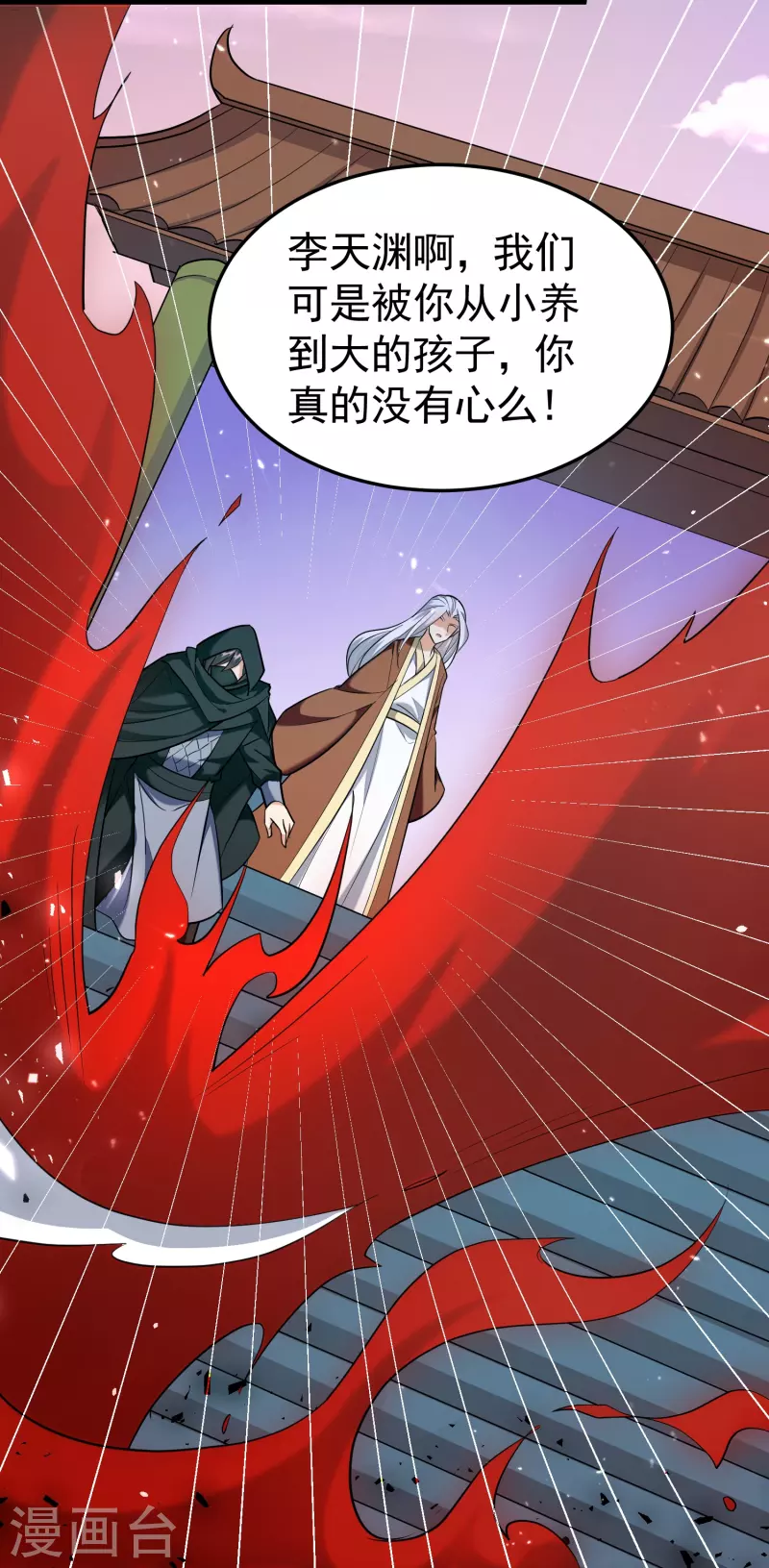 🍟万界仙王 第210话 姬如雪殒命 第44页
