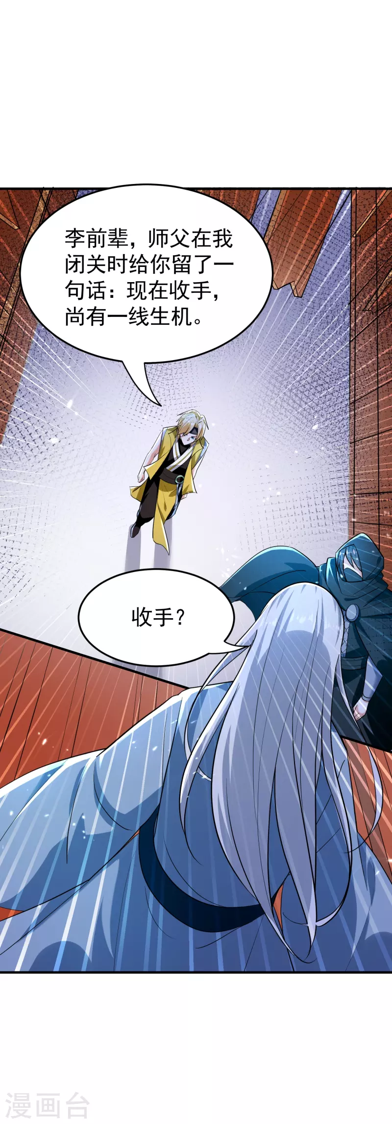 🍟万界仙王 第210话 姬如雪殒命 第9页