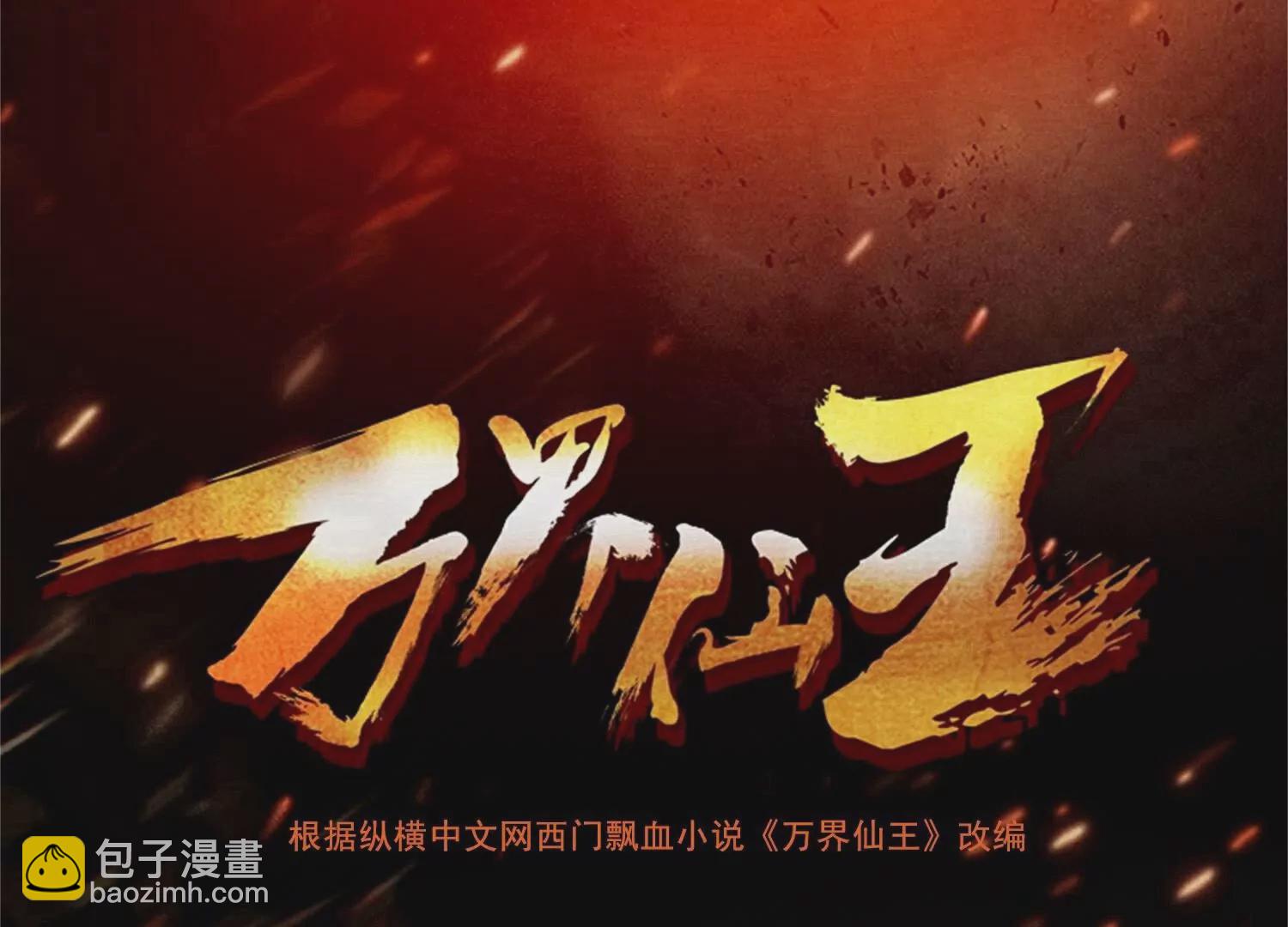 🍟万界仙王 第220话  叶枫的全力一战 第3页