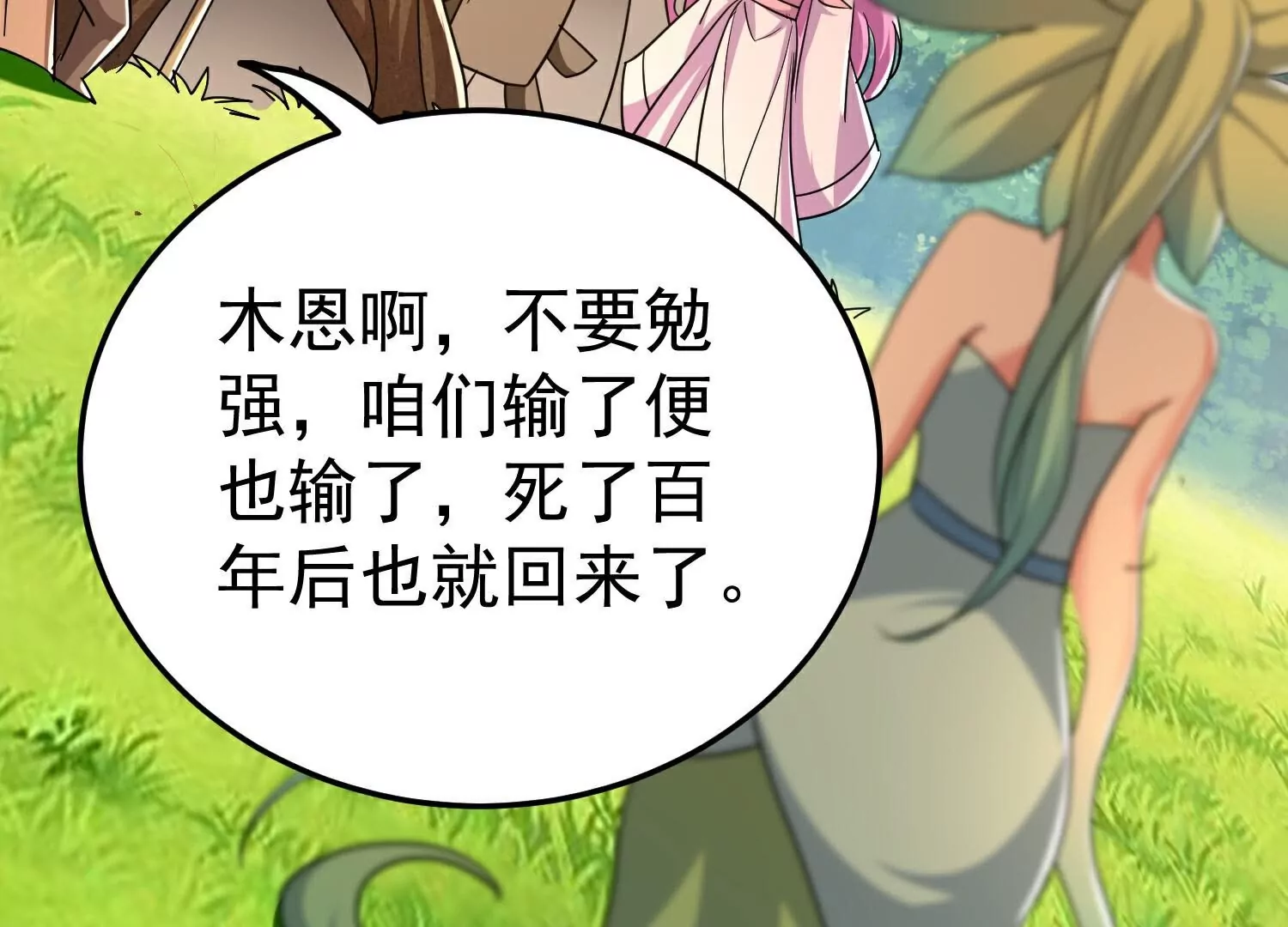 🍟万界仙王 第220话  叶枫的全力一战 第30页