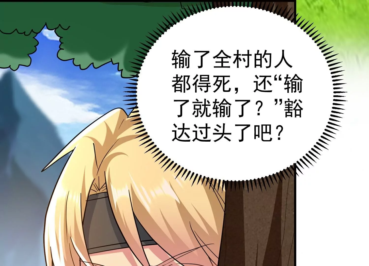 🍟万界仙王 第220话  叶枫的全力一战 第32页