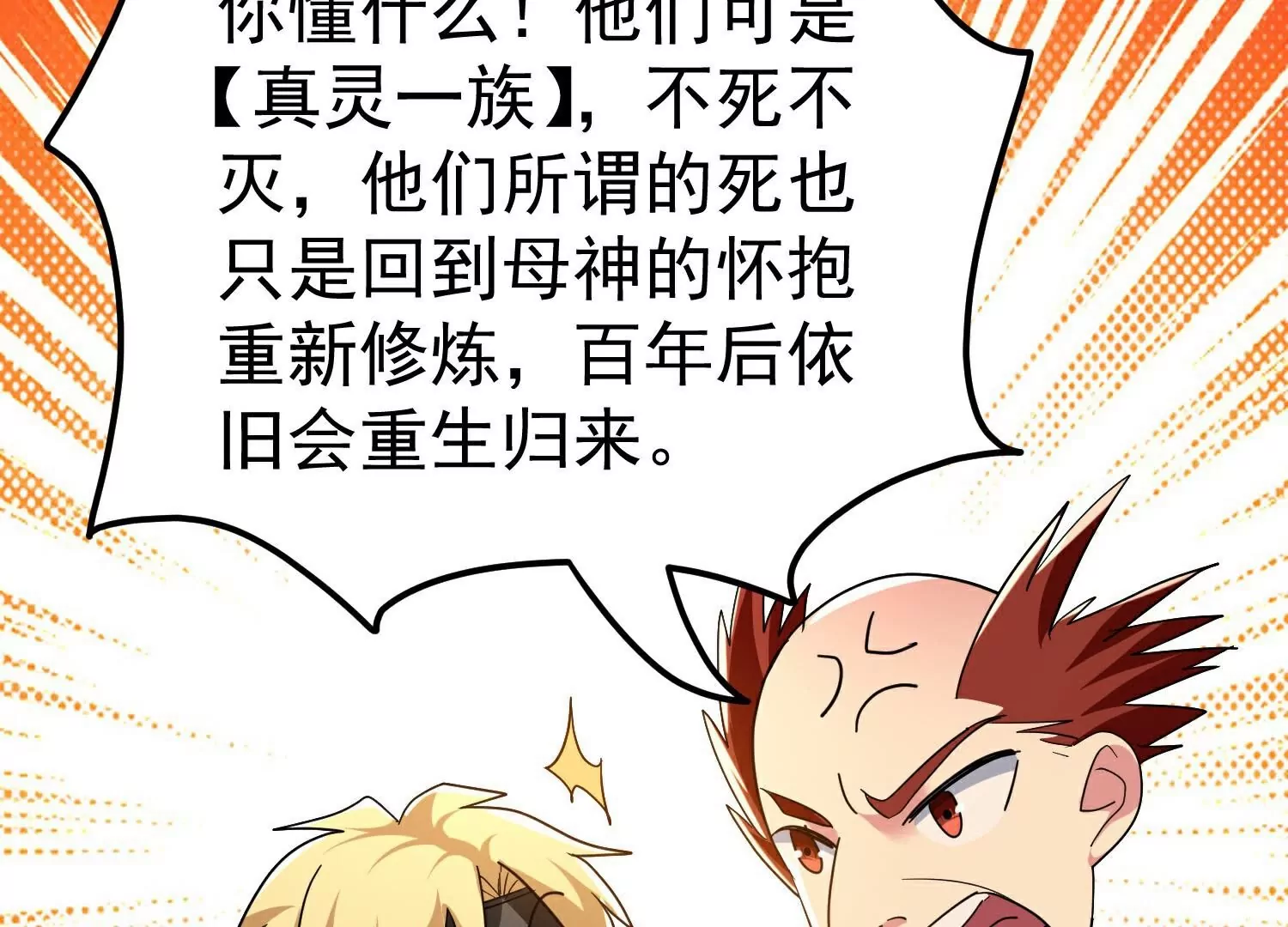 🍟万界仙王 第220话  叶枫的全力一战 第34页