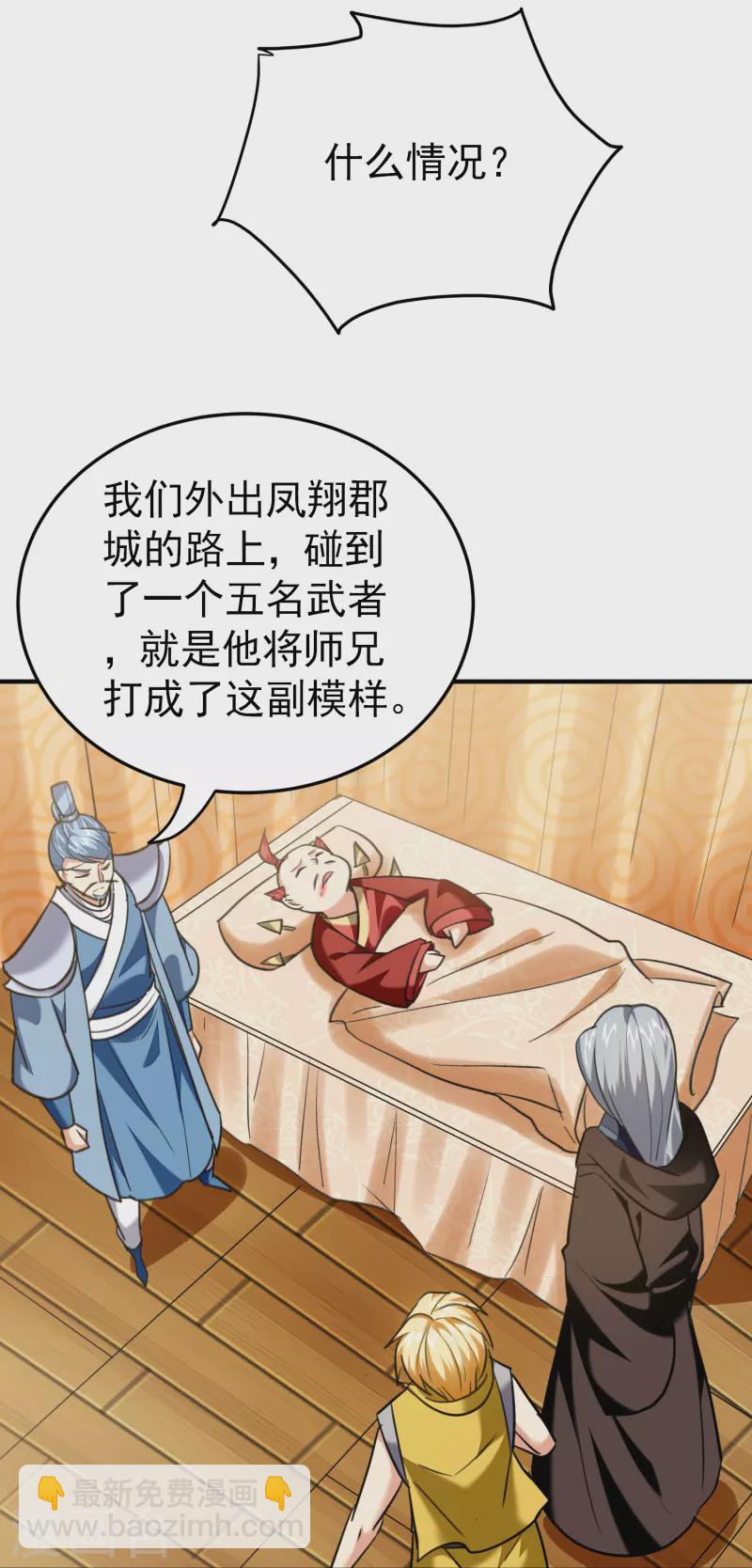 🍟万界仙王 第213话 百年前的真相 第11页