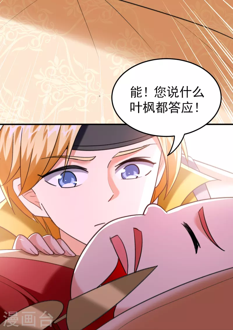 🍟万界仙王 第213话 百年前的真相 第14页