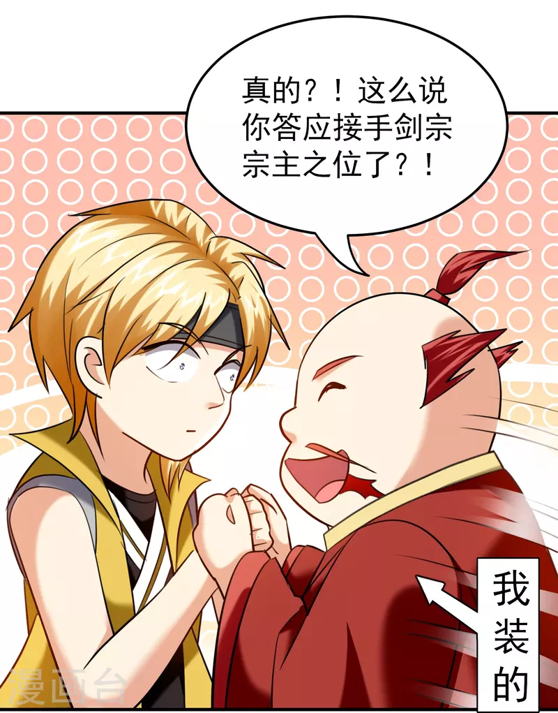 🍟万界仙王 第213话 百年前的真相 第16页
