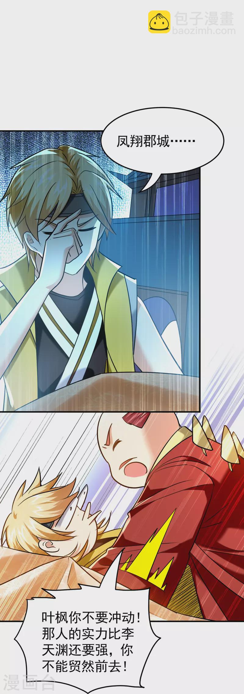 🍟万界仙王 第213话 百年前的真相 第21页