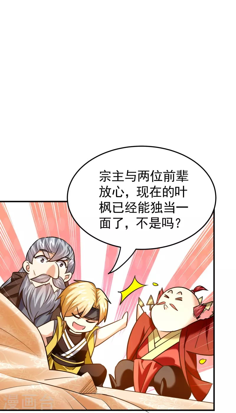 🍟万界仙王 第213话 百年前的真相 第22页