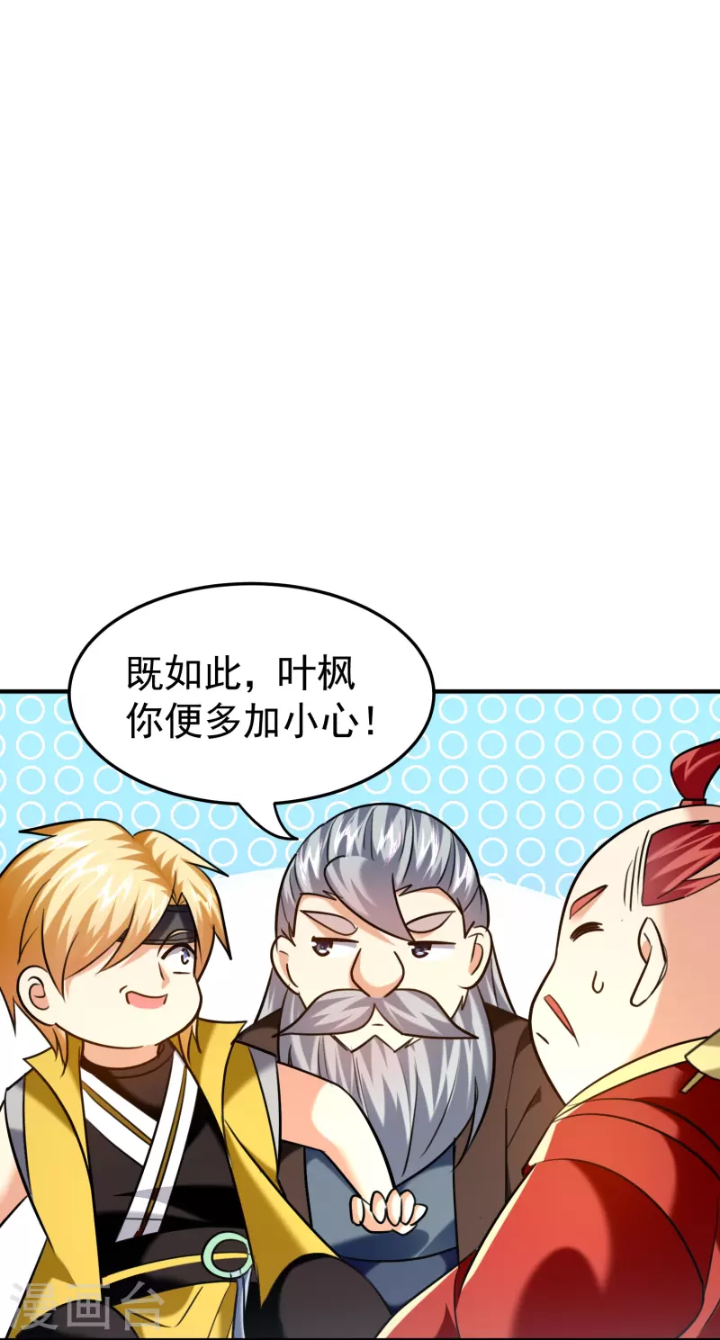 🍟万界仙王 第213话 百年前的真相 第23页