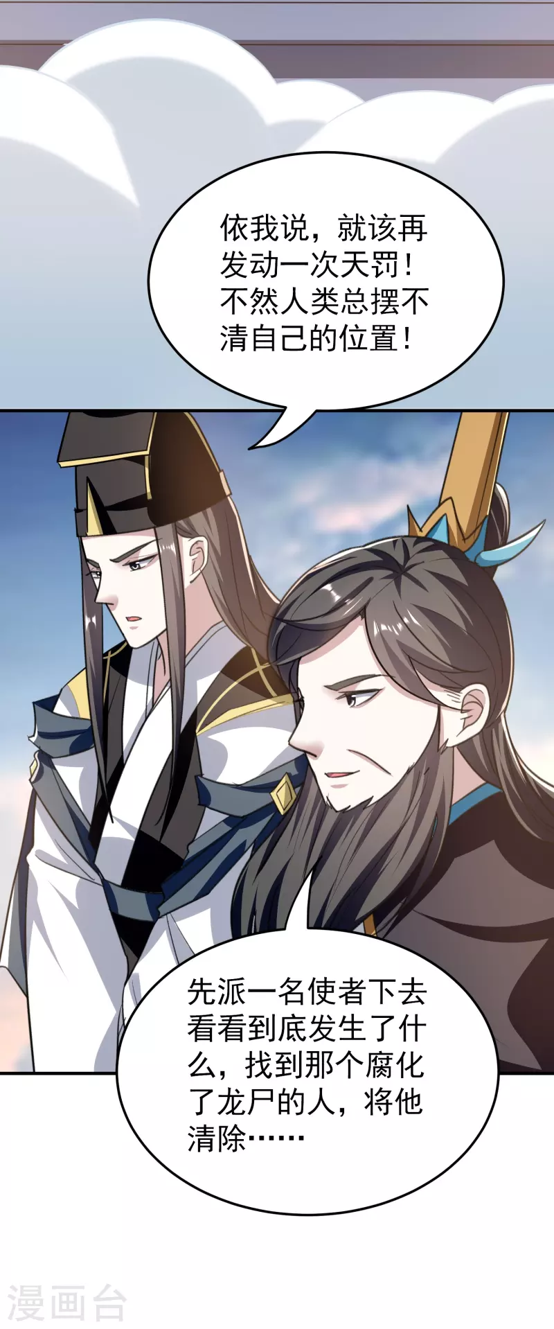 🍟万界仙王 第213话 百年前的真相 第5页
