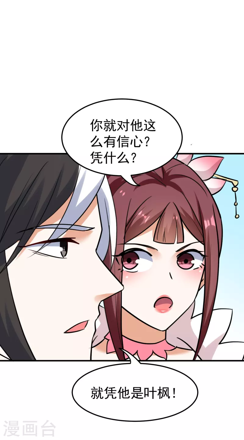 🍟万界仙王 第213话 百年前的真相 第50页