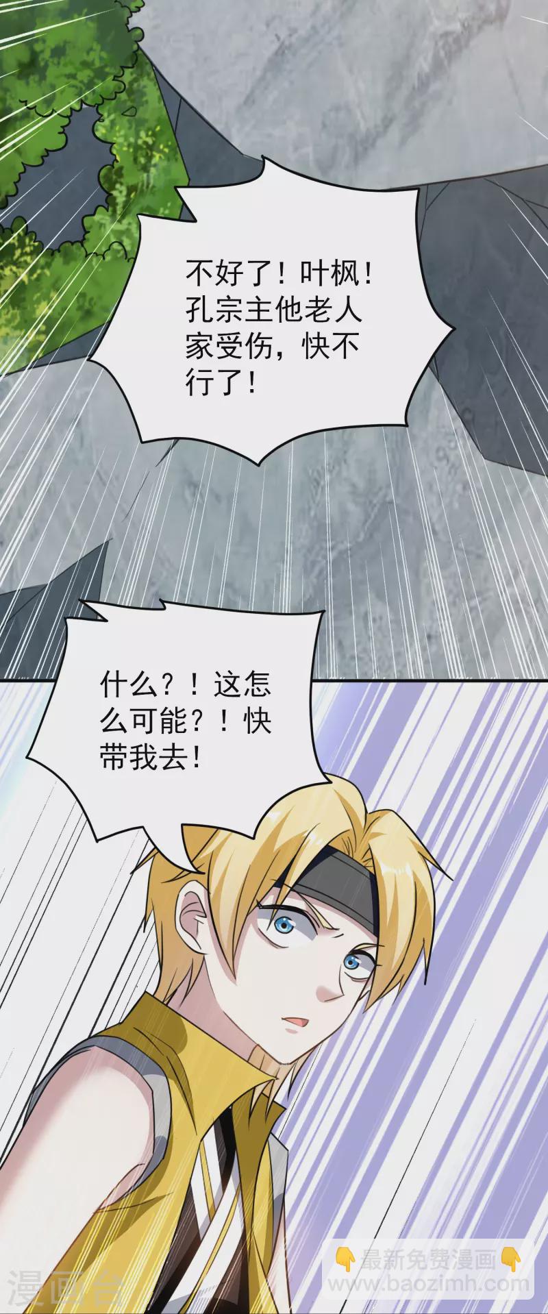 🍟万界仙王 第213话 百年前的真相 第8页