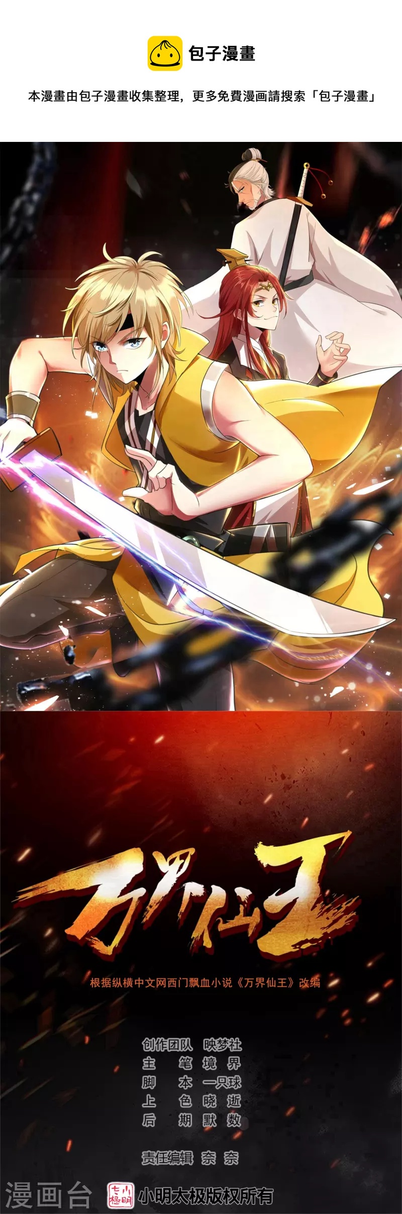 🍟万界仙王 第215话 令人心疼的丫头 第1页