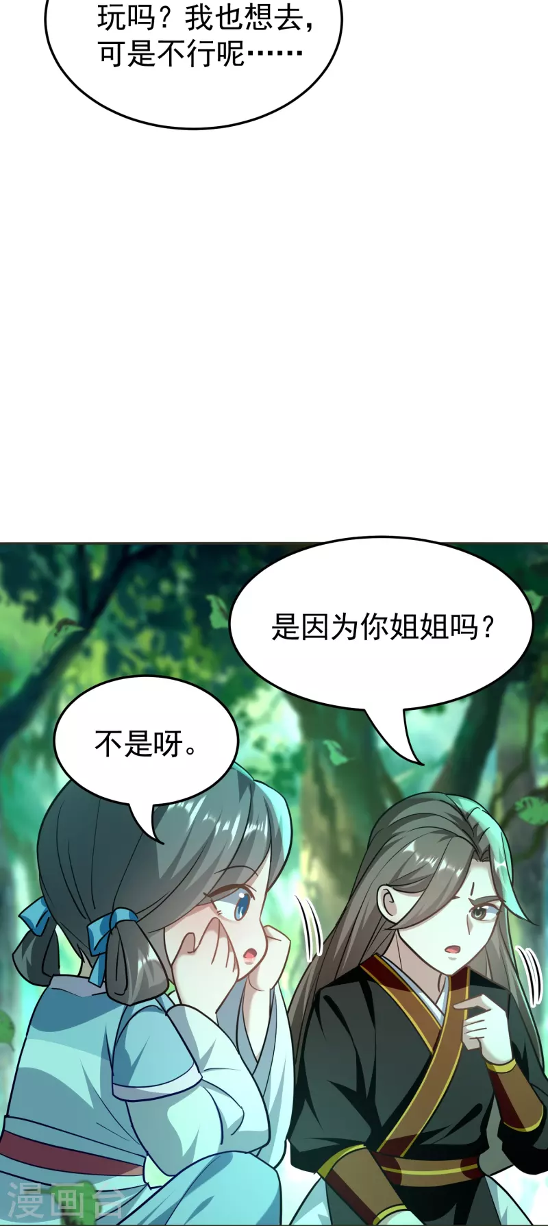 🍟万界仙王 第215话 令人心疼的丫头 第10页