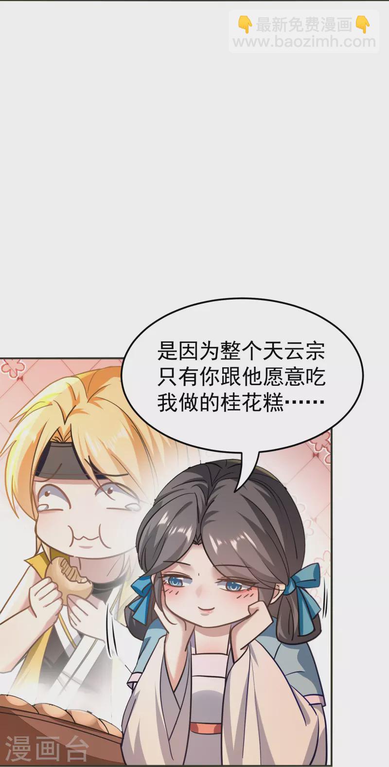 🍟万界仙王 第215话 令人心疼的丫头 第11页