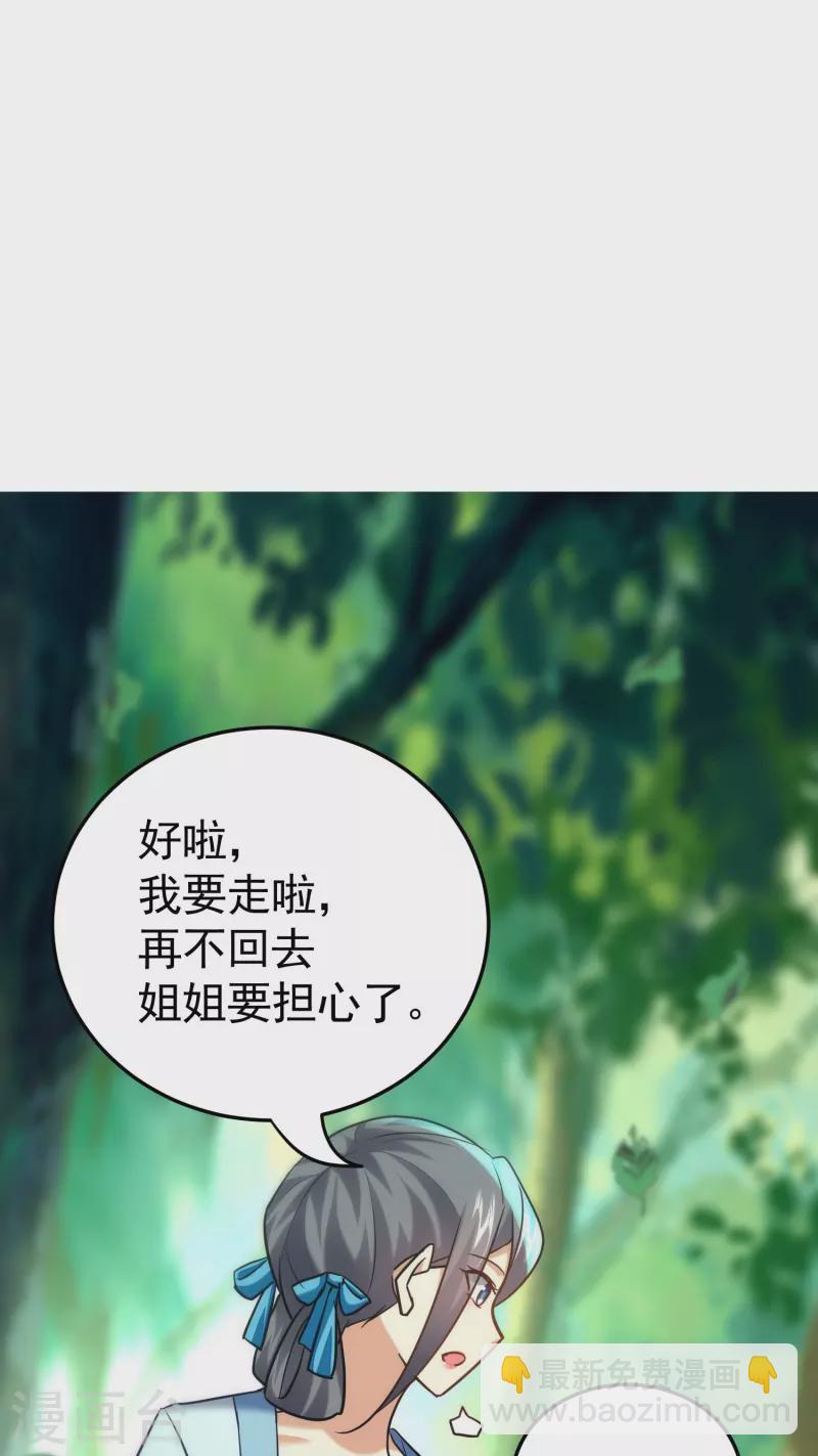 🍟万界仙王 第215话 令人心疼的丫头 第12页