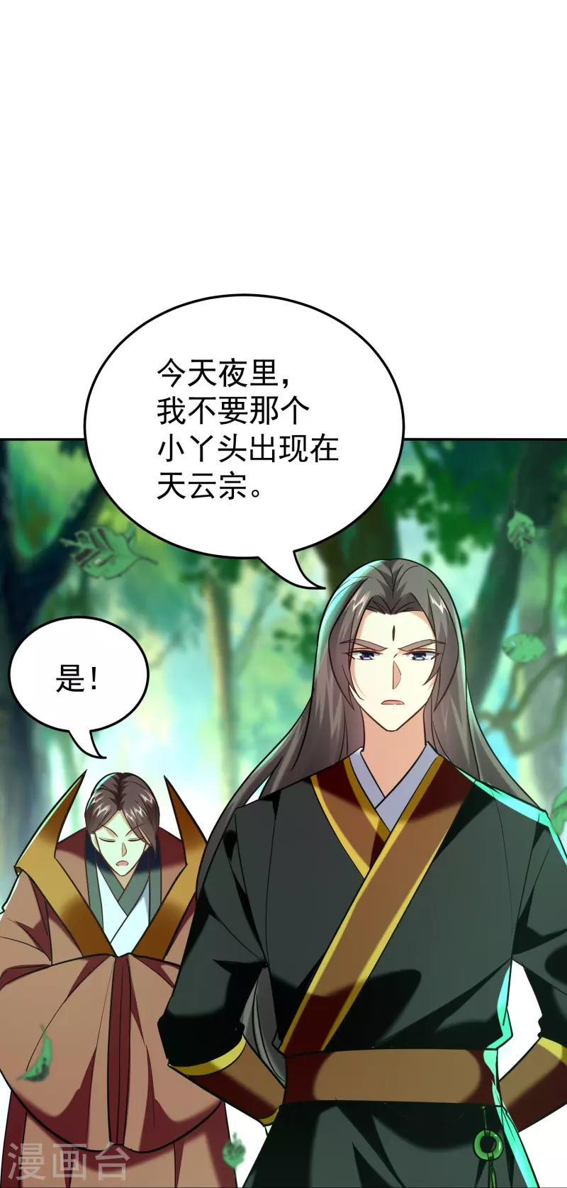 🍟万界仙王 第215话 令人心疼的丫头 第16页