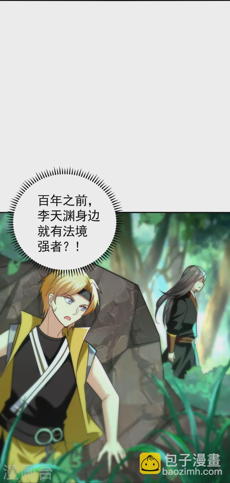 🍟万界仙王 第215话 令人心疼的丫头 第17页