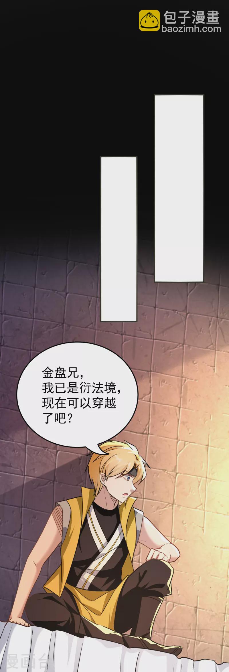 🍟万界仙王 第215话 令人心疼的丫头 第2页