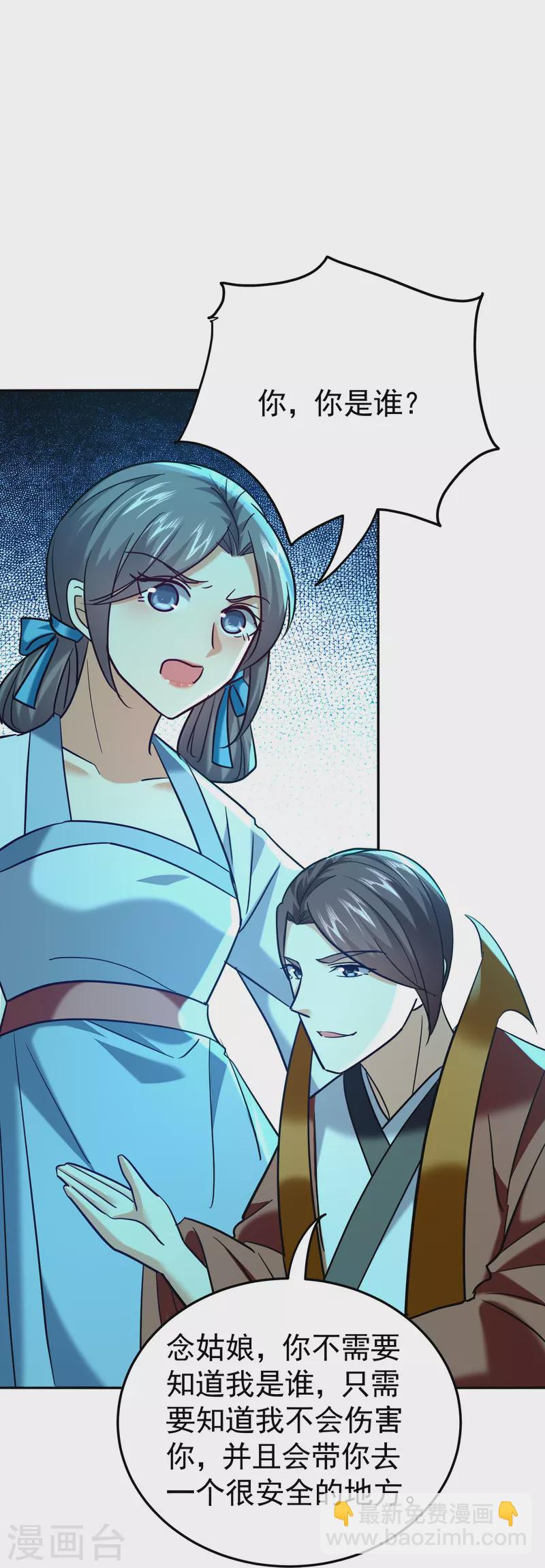 🍟万界仙王 第215话 令人心疼的丫头 第20页