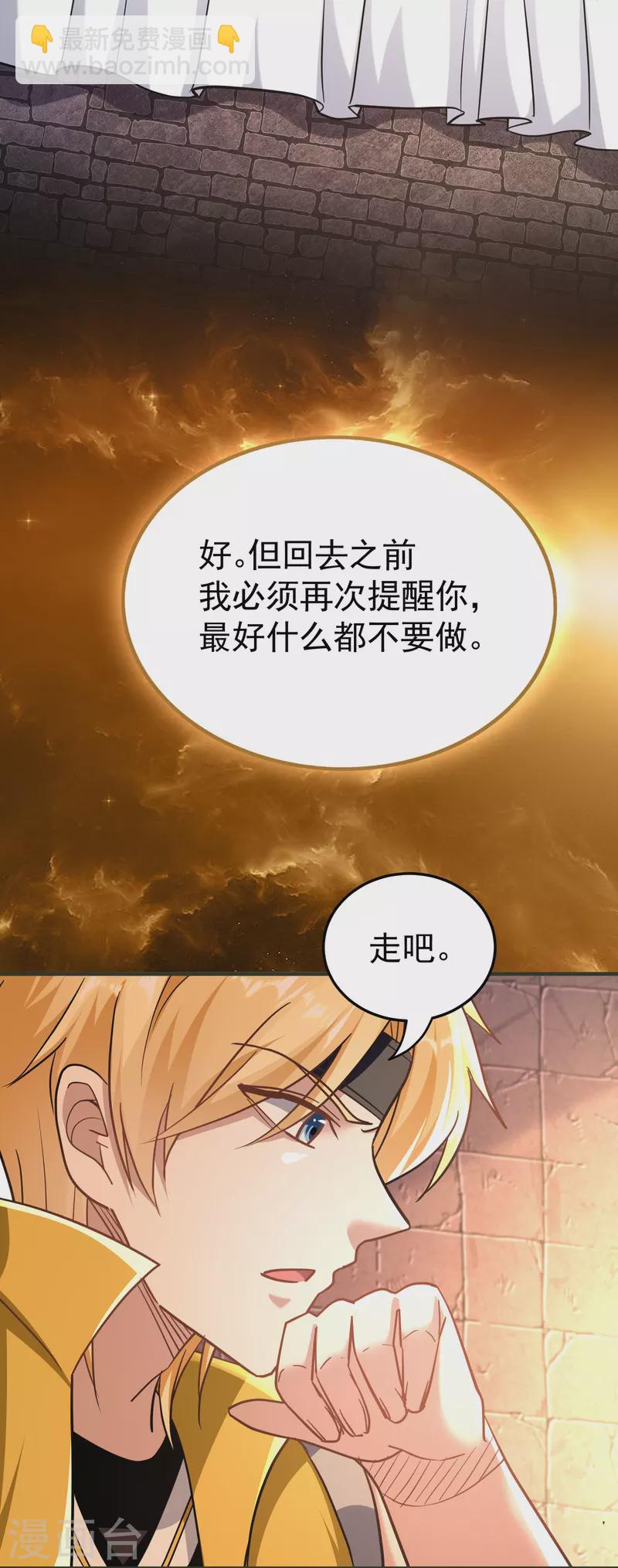🍟万界仙王 第215话 令人心疼的丫头 第3页