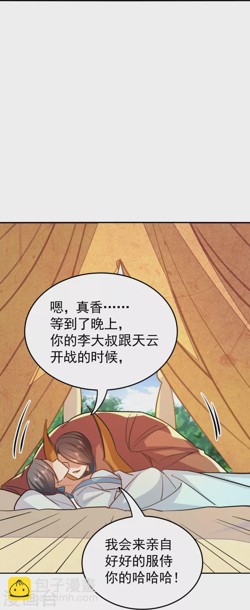 🍟万界仙王 第215话 令人心疼的丫头 第31页
