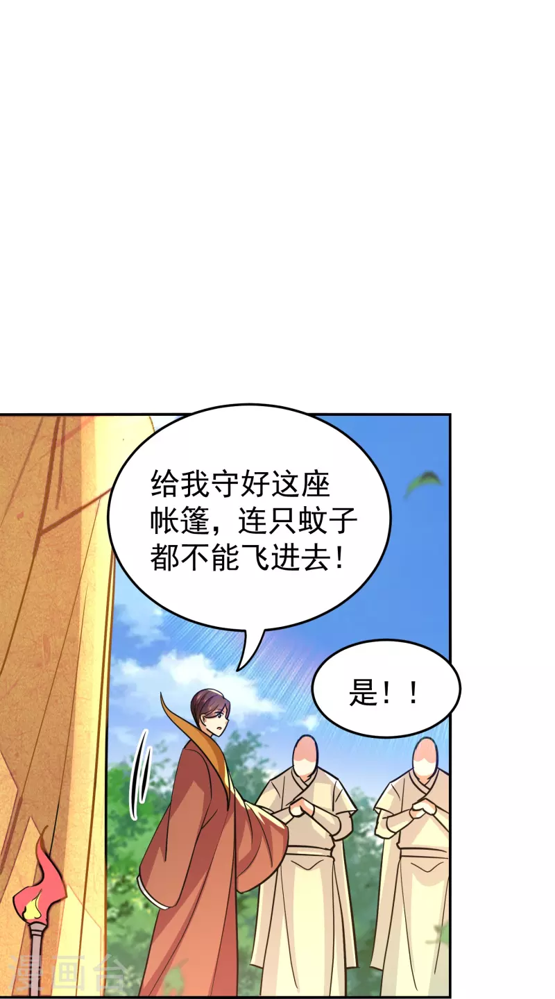 🍟万界仙王 第215话 令人心疼的丫头 第32页