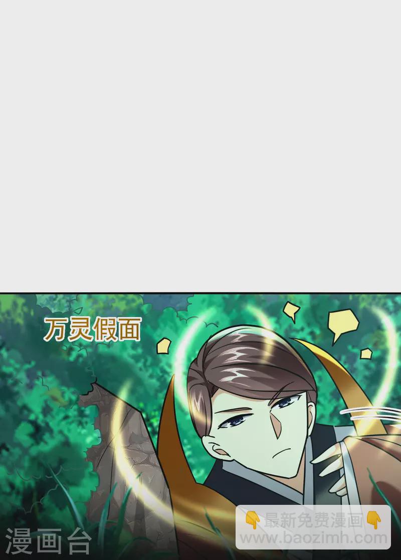 🍟万界仙王 第215话 令人心疼的丫头 第35页