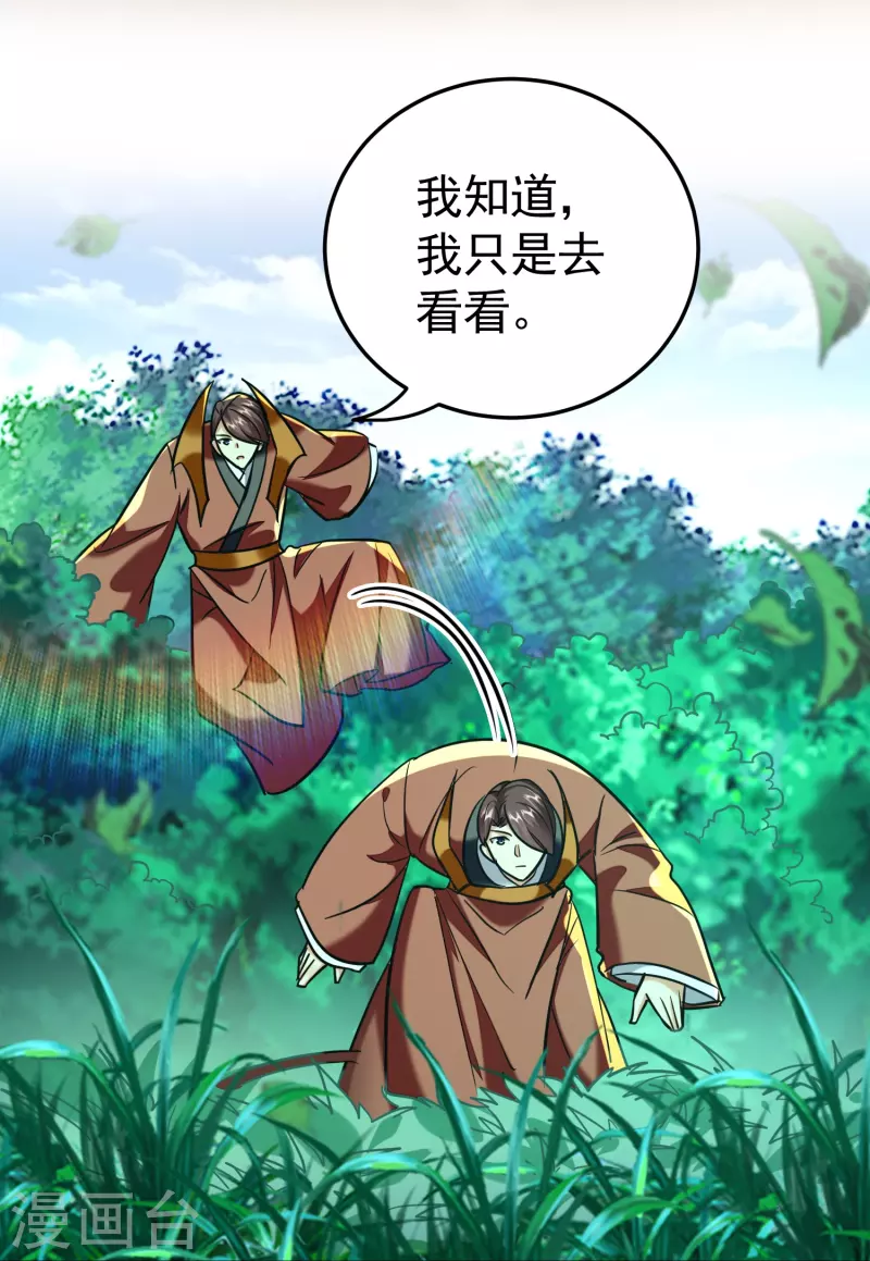 🍟万界仙王 第215话 令人心疼的丫头 第37页