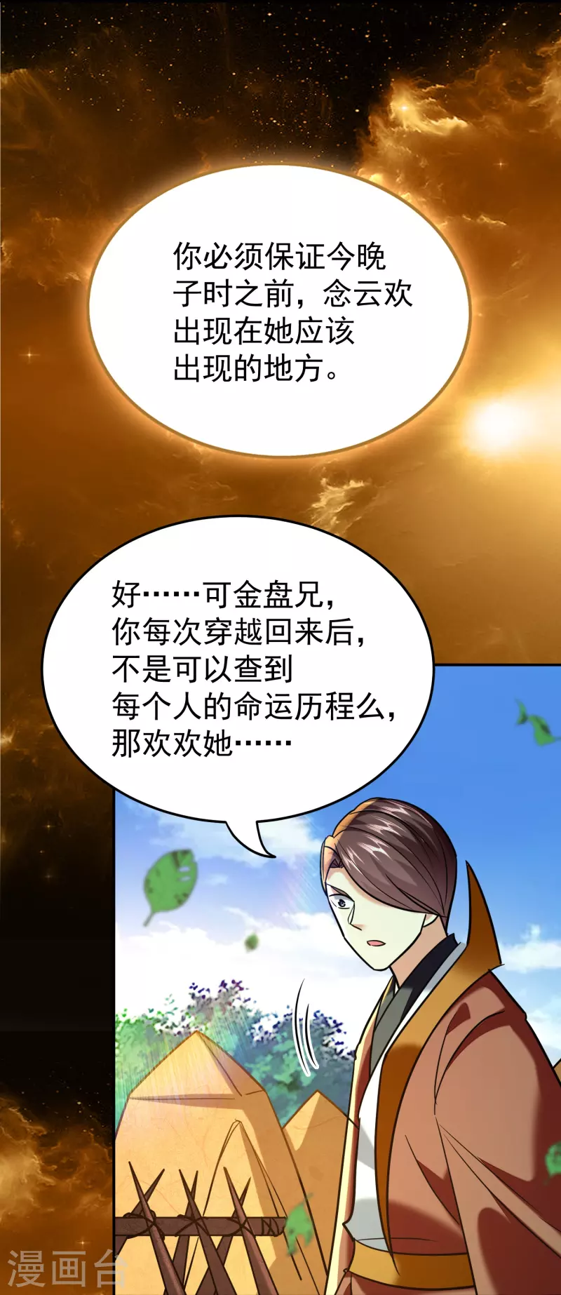 🍟万界仙王 第215话 令人心疼的丫头 第38页