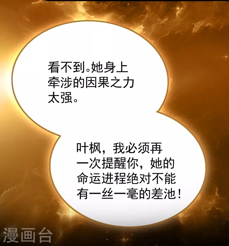 🍟万界仙王 第215话 令人心疼的丫头 第39页