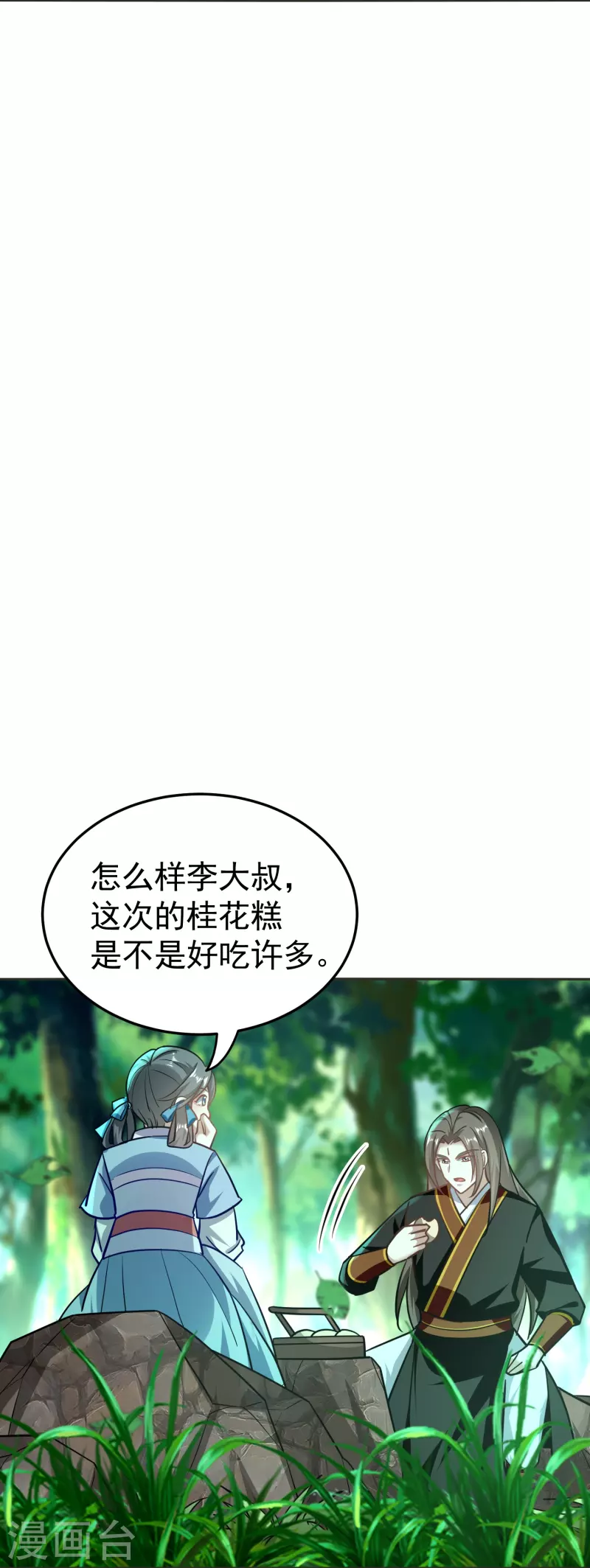 🍟万界仙王 第215话 令人心疼的丫头 第7页