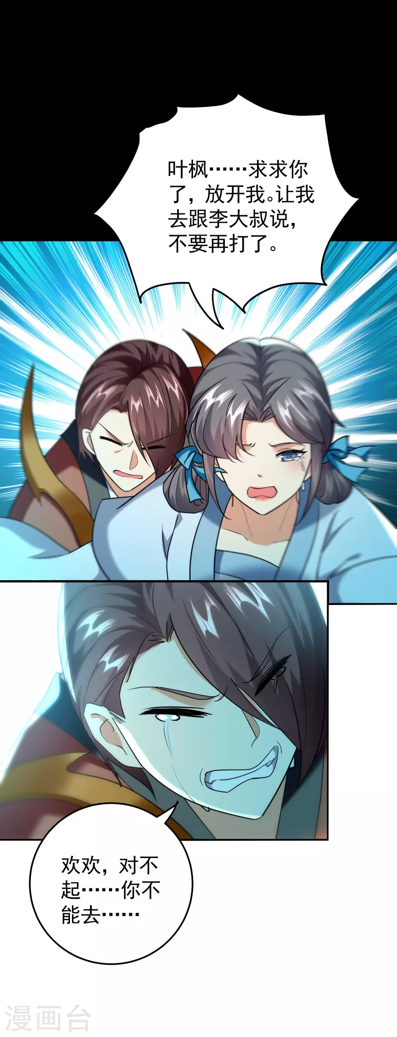 🍟万界仙王 第217话 亲手杀死自己最重要的人？！ 第10页