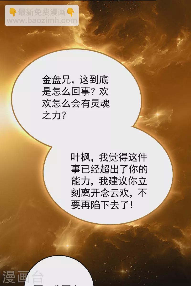 🍟万界仙王 第217话 亲手杀死自己最重要的人？！ 第14页