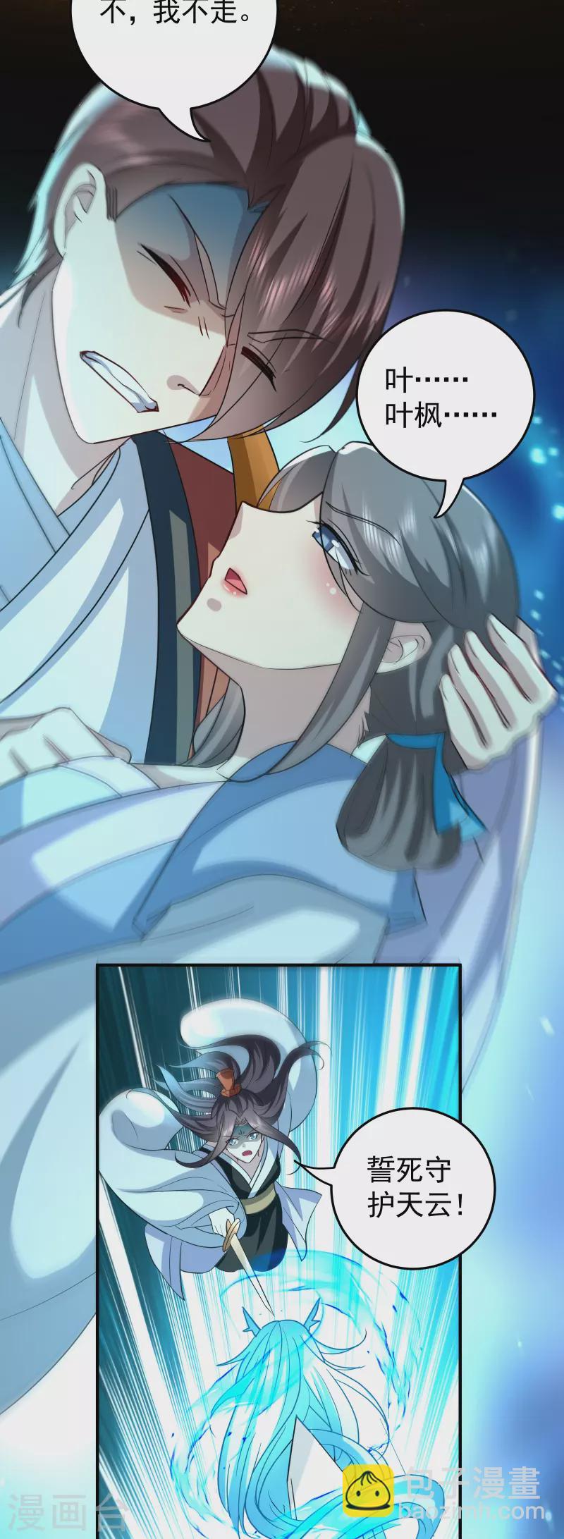🍟万界仙王 第217话 亲手杀死自己最重要的人？！ 第15页