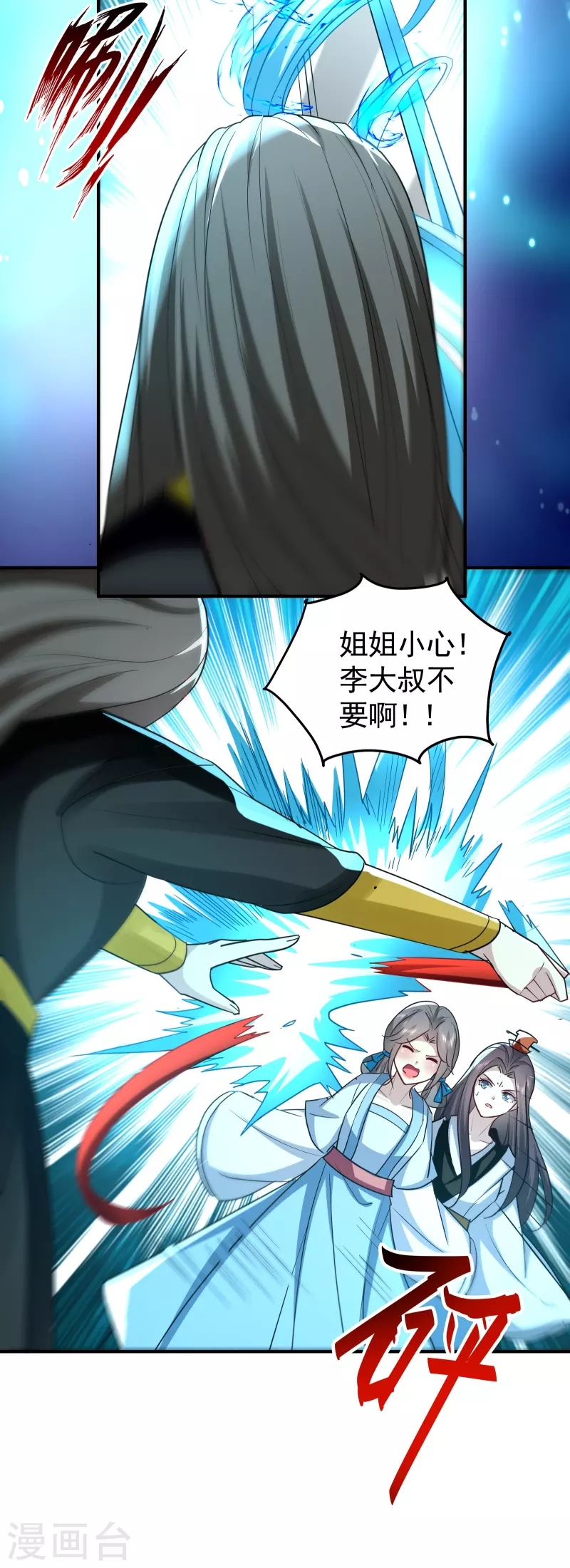 🍟万界仙王 第217话 亲手杀死自己最重要的人？！ 第16页