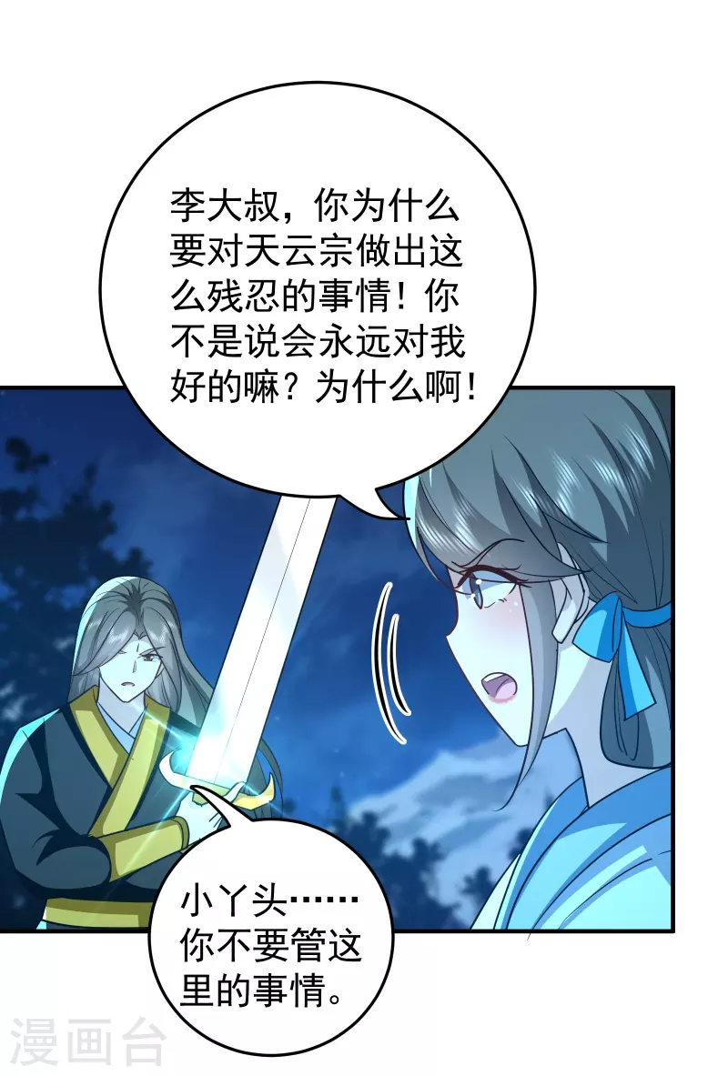 🍟万界仙王 第217话 亲手杀死自己最重要的人？！ 第17页