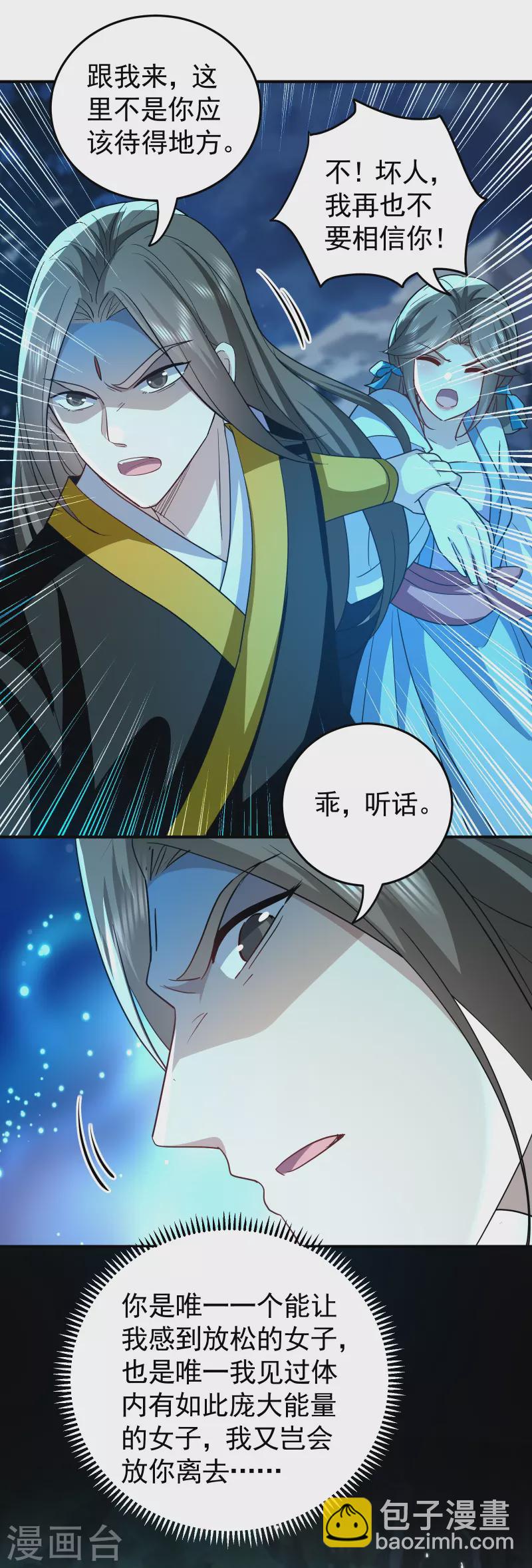 🍟万界仙王 第217话 亲手杀死自己最重要的人？！ 第18页