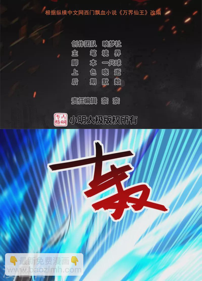 🍟万界仙王 第217话 亲手杀死自己最重要的人？！ 第2页