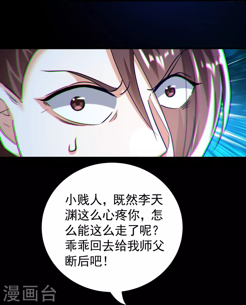 🍟万界仙王 第217话 亲手杀死自己最重要的人？！ 第27页