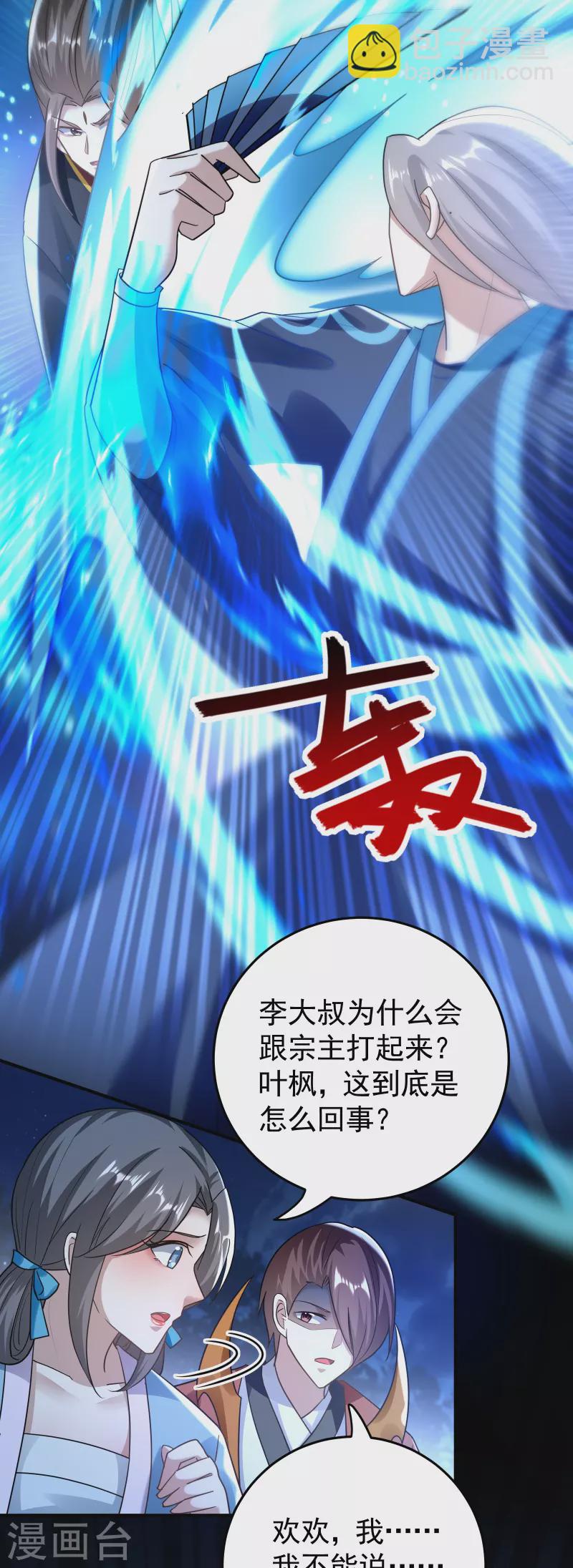 🍟万界仙王 第217话 亲手杀死自己最重要的人？！ 第3页