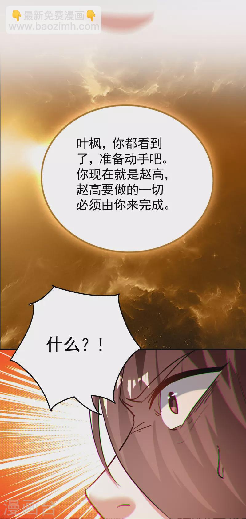 🍟万界仙王 第217话 亲手杀死自己最重要的人？！ 第32页
