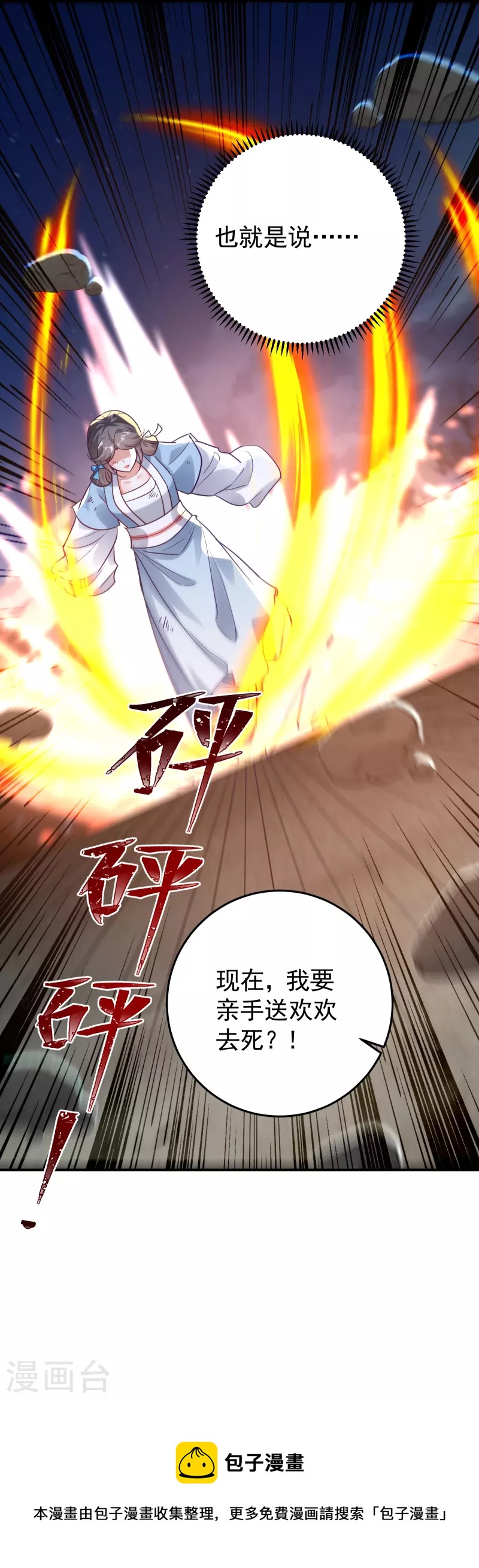 🍟万界仙王 第217话 亲手杀死自己最重要的人？！ 第33页
