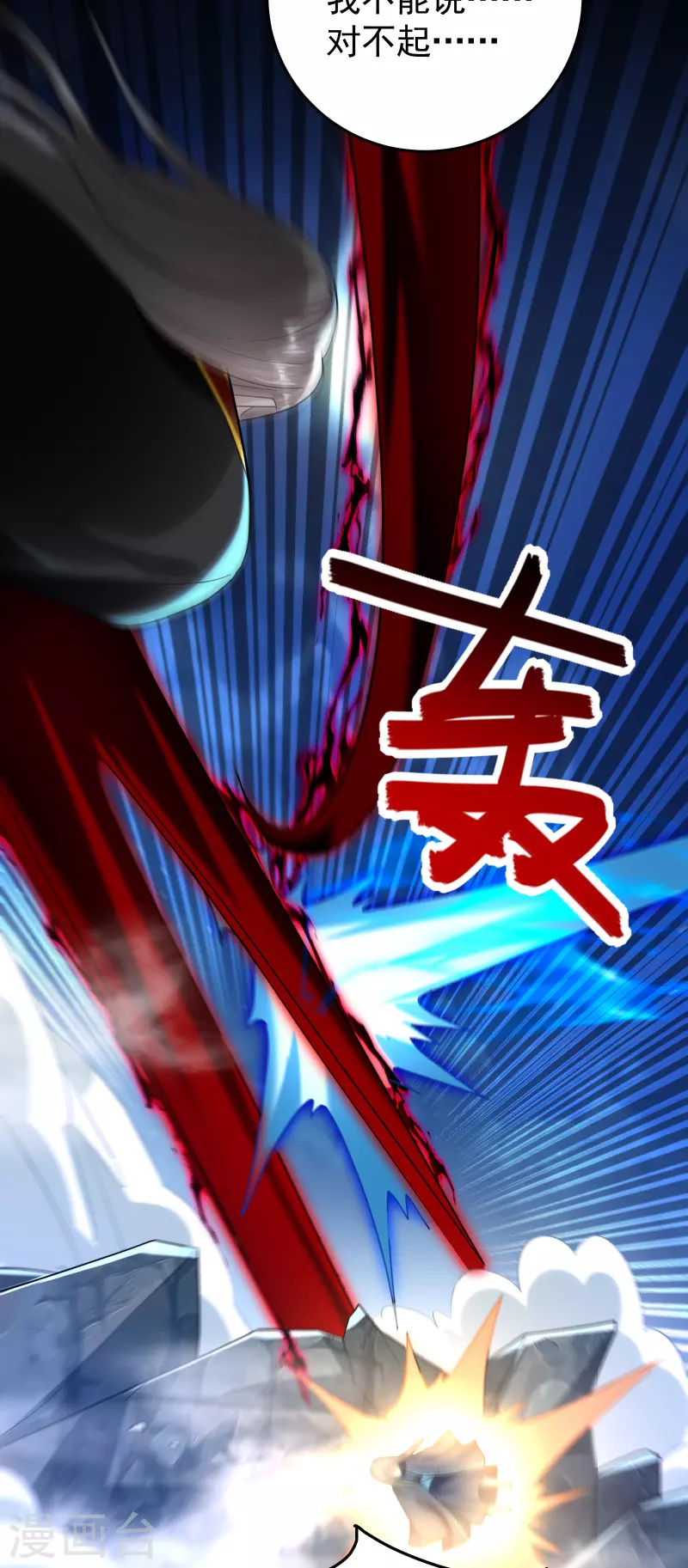 🍟万界仙王 第217话 亲手杀死自己最重要的人？！ 第4页