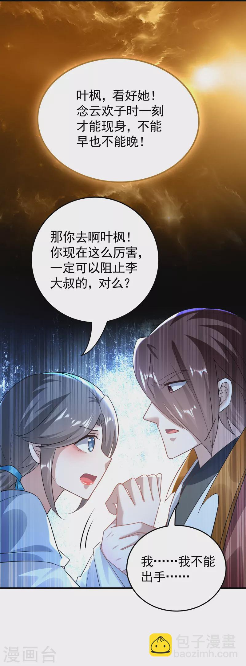 🍟万界仙王 第217话 亲手杀死自己最重要的人？！ 第7页