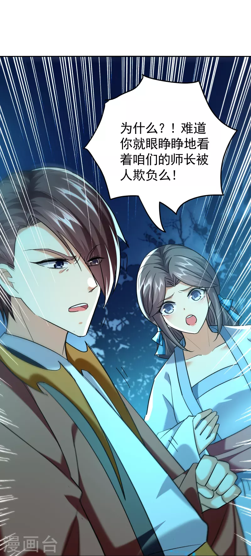 🍟万界仙王 第217话 亲手杀死自己最重要的人？！ 第8页