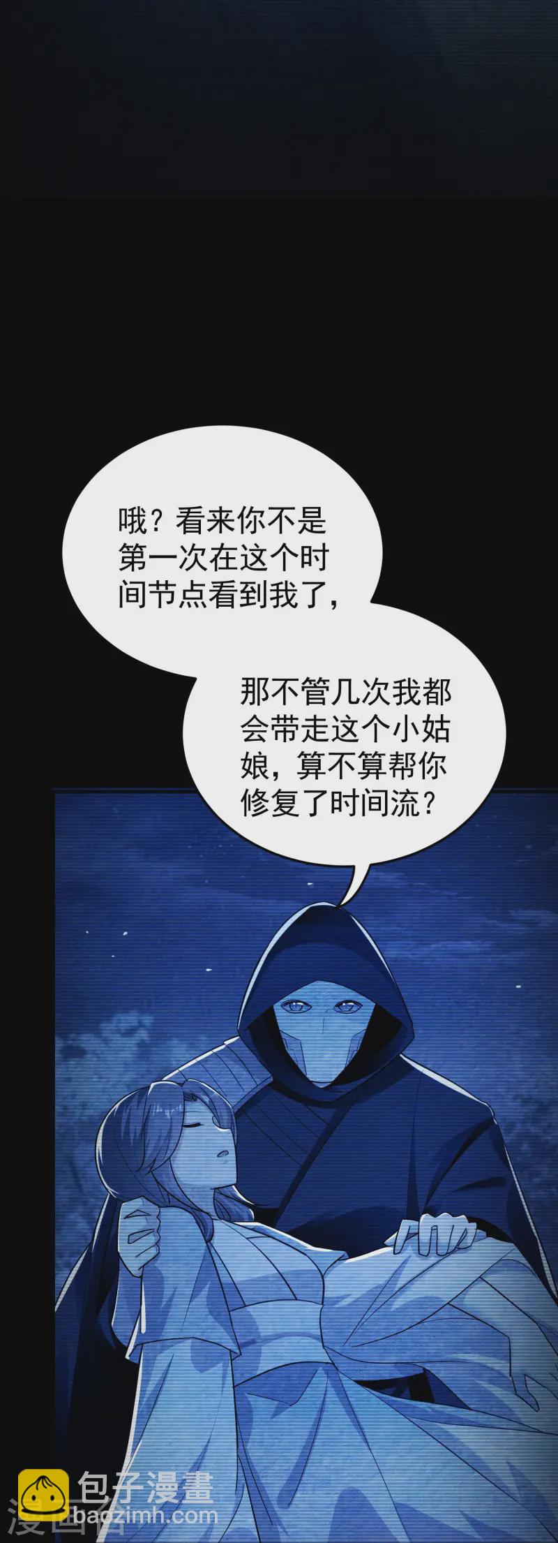 🍟万界仙王 第219话 木头的木，恩情的恩 第11页